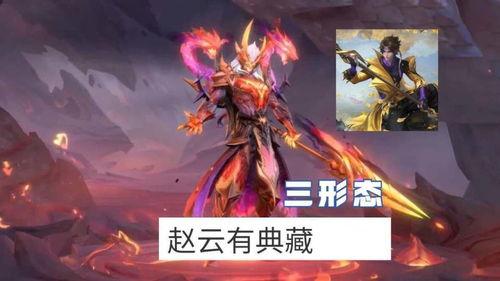 赵云典藏皮肤爆料最新